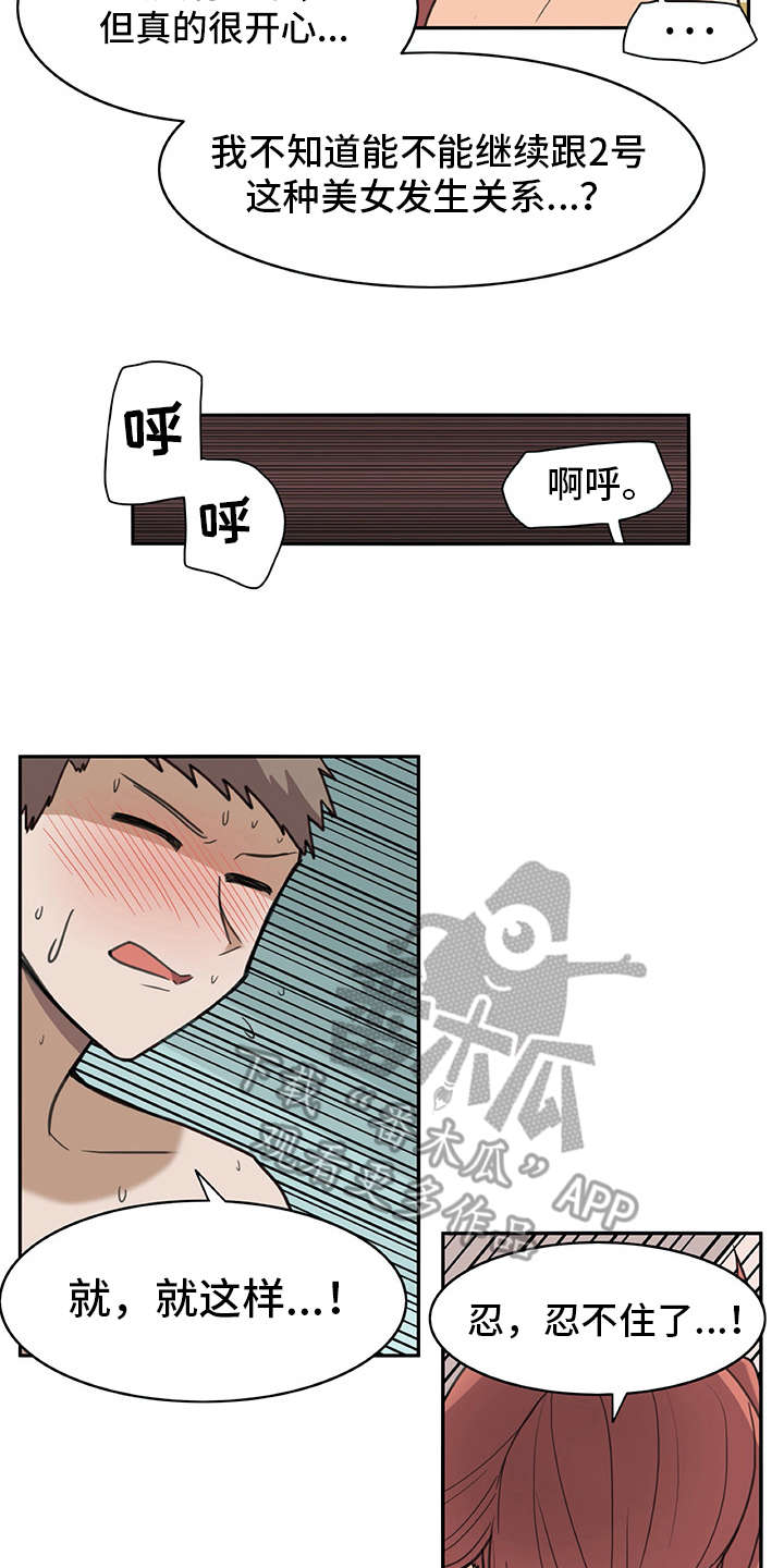 机器伴侣漫画,第10章：和真的一样5图