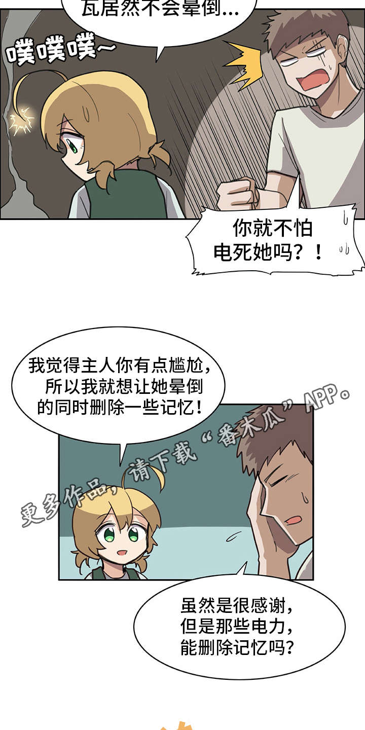 机器伴侣漫画,第12章：年龄3图