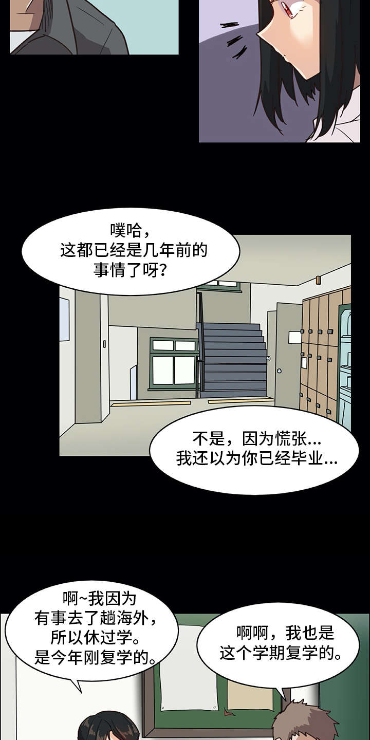 机器伴侣漫画,第1章：复学生3图