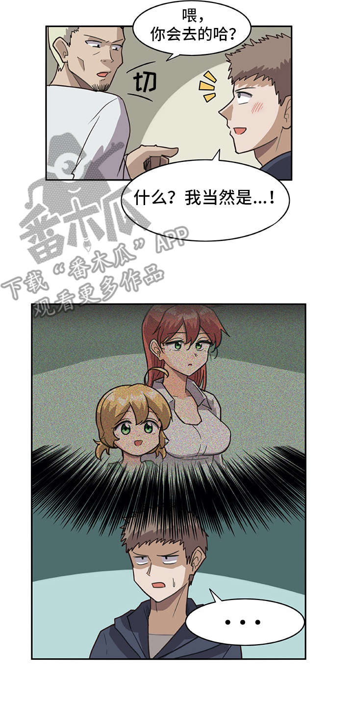 机器伴侣漫画,第4章：搭讪2图