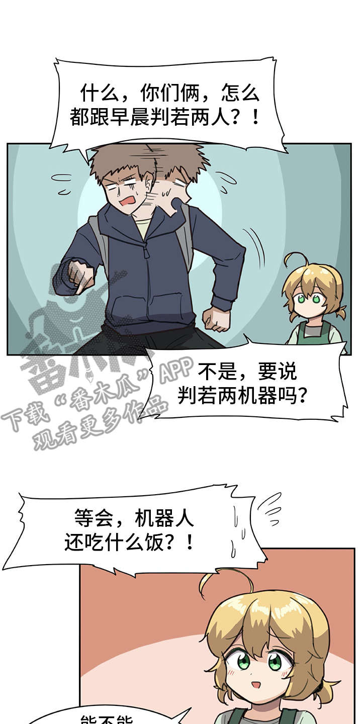 机器伴侣漫画,第5章：麻烦精3图