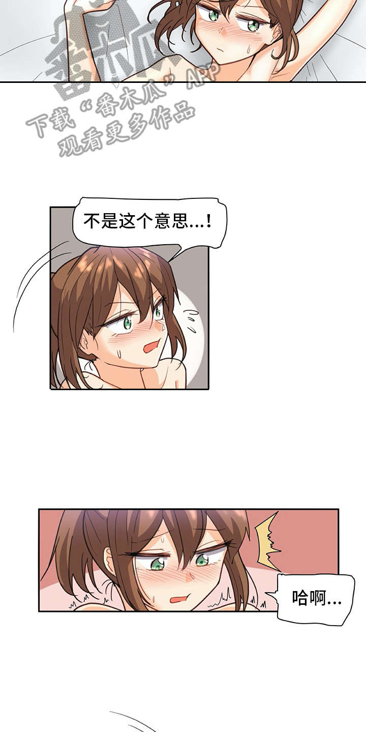 机器伴侣漫画,第30章：迟钝1图