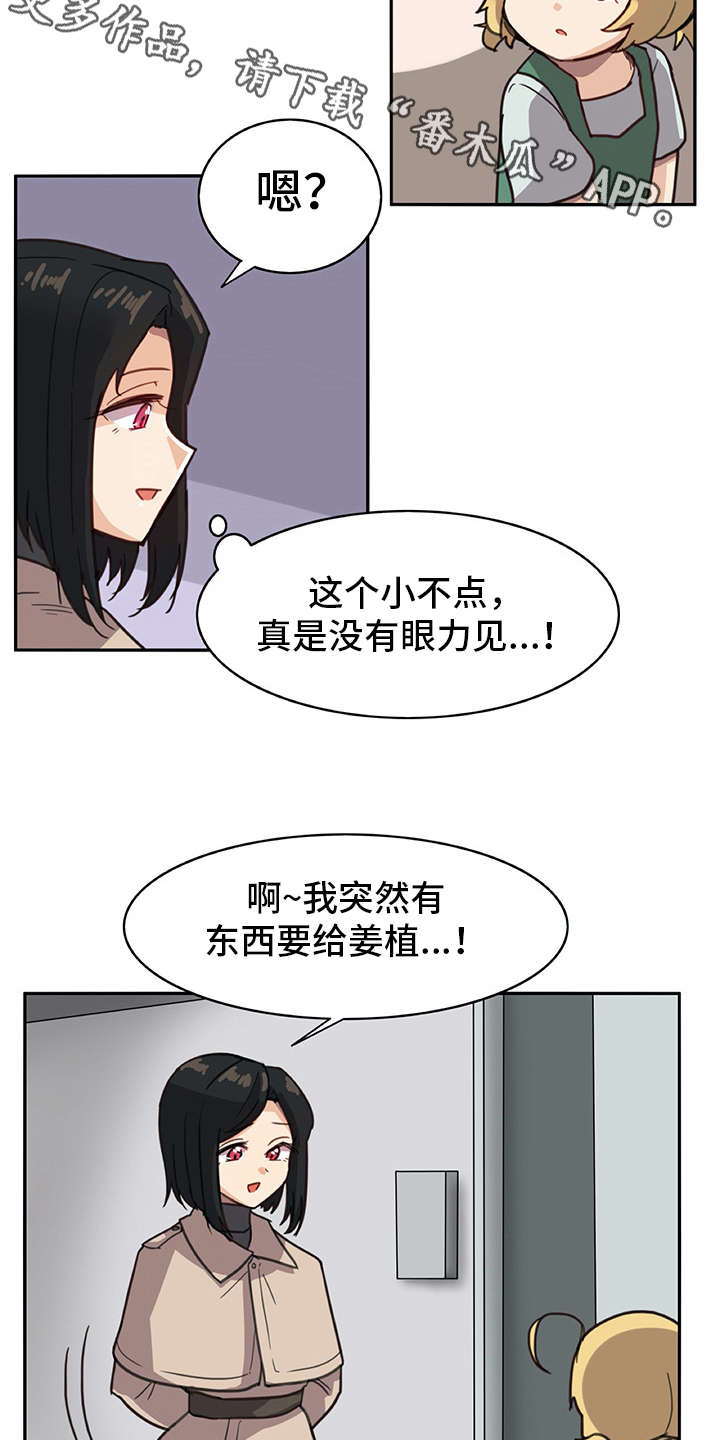 机器伴侣漫画,第11章：电击4图