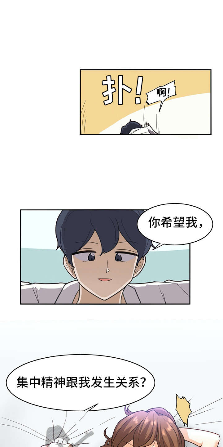机器伴侣漫画,第30章：迟钝5图