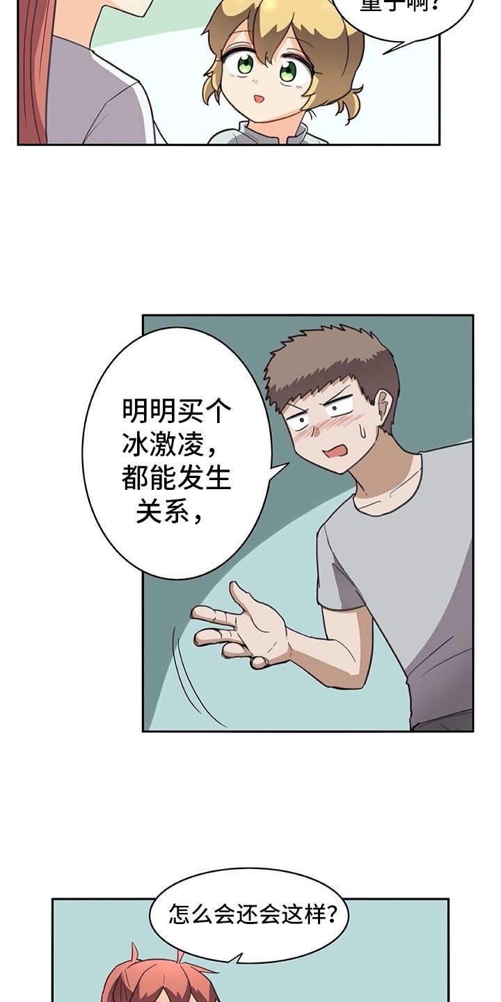 机器伴侣漫画,第32章：制作过程5图