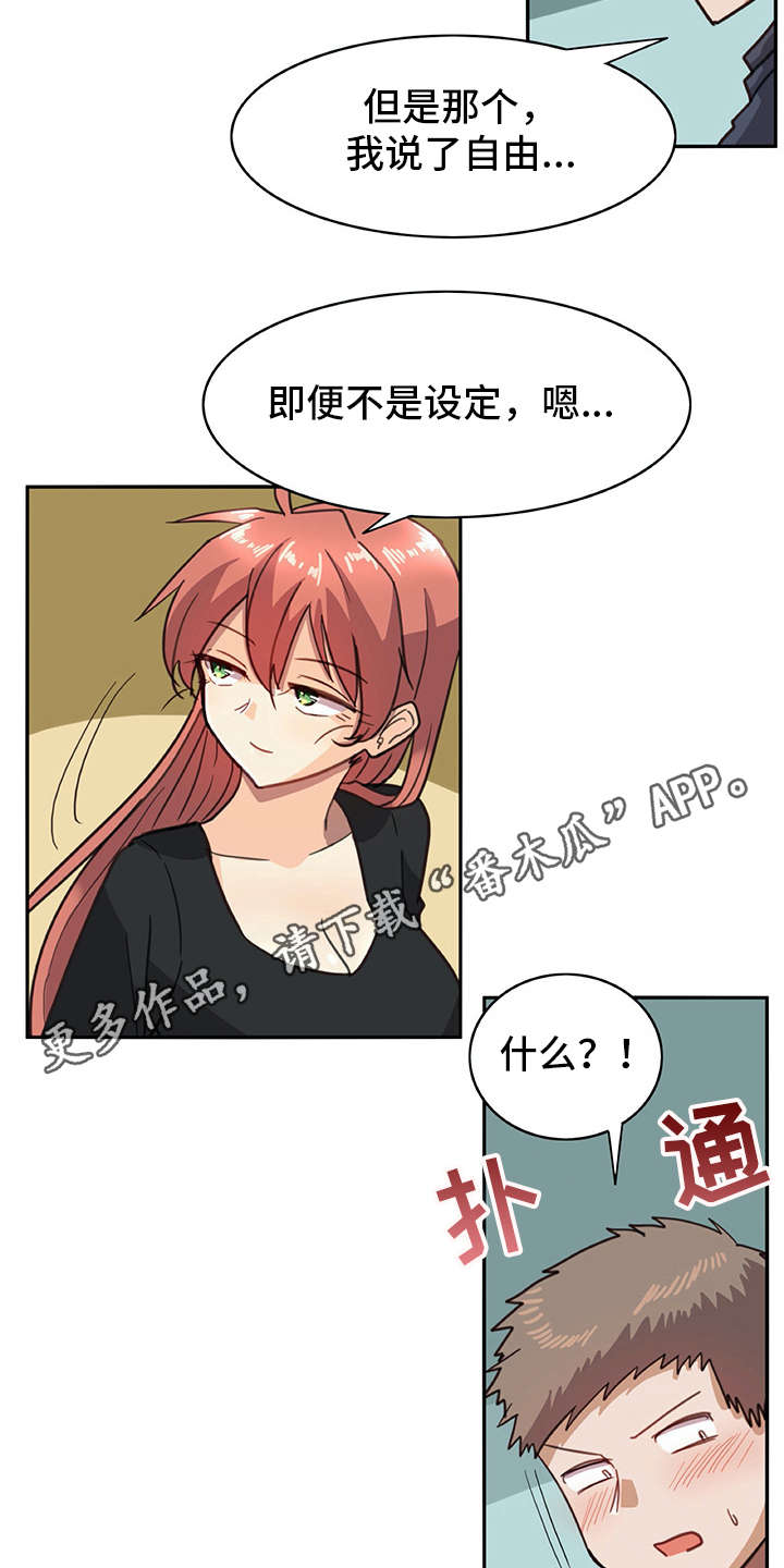 机器伴侣漫画,第14章：有些不一样3图