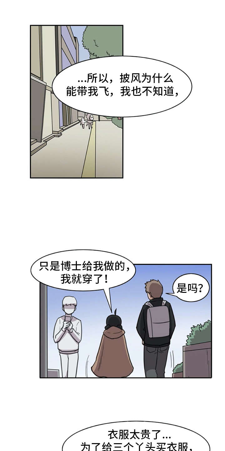 机器伴侣漫画,第27章：打打闹闹1图