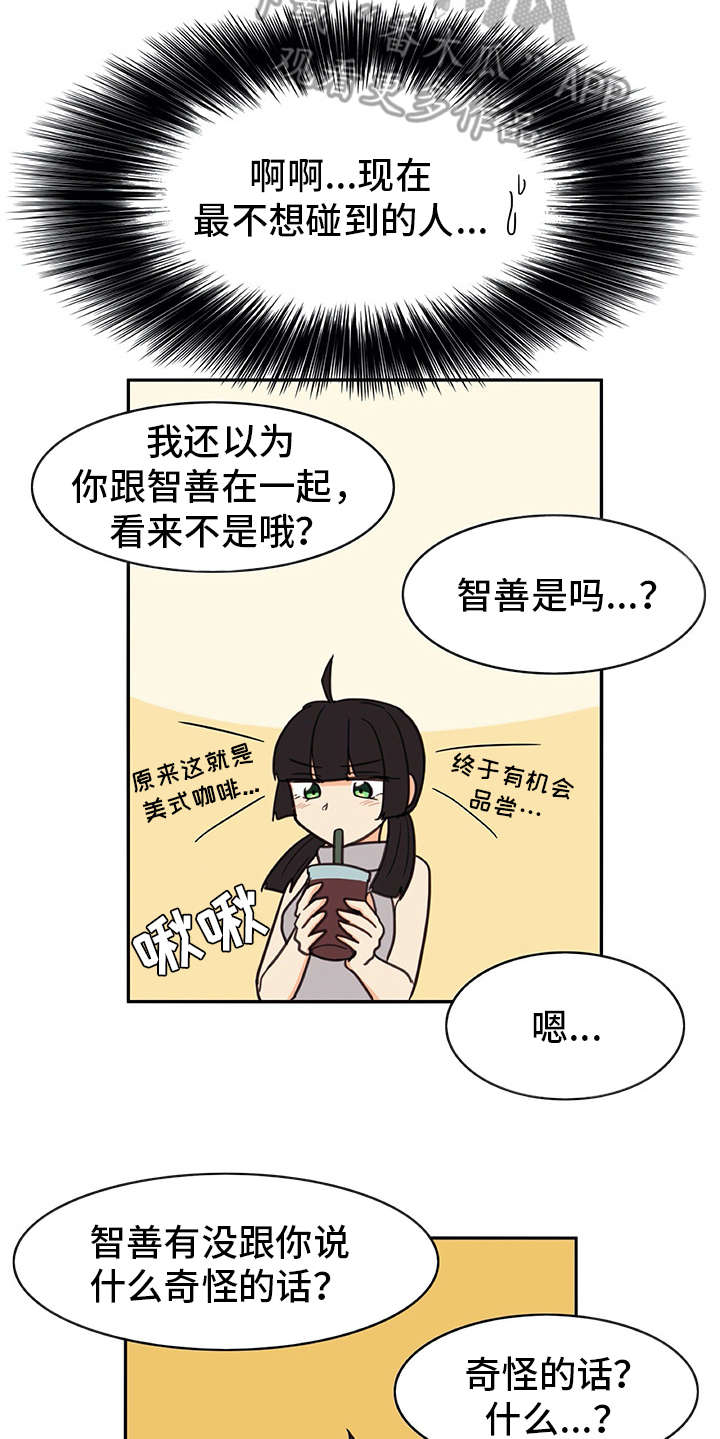 机器伴侣漫画,第25章：口不择言2图