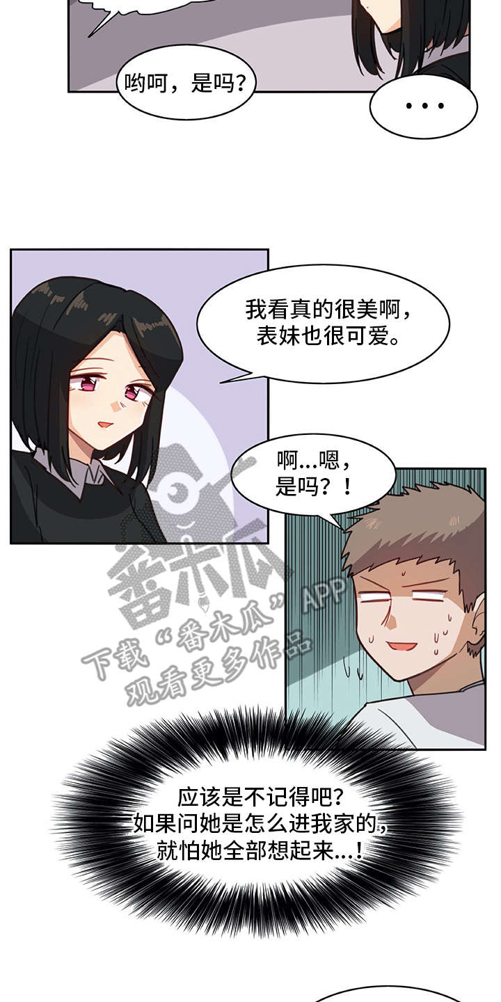 机器伴侣漫画,第14章：有些不一样2图