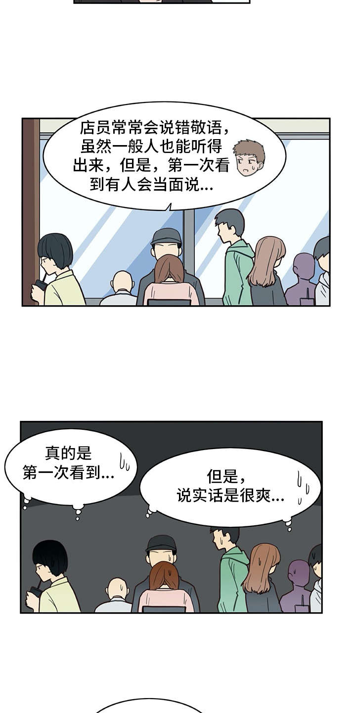 机器伴侣漫画,第25章：口不择言4图