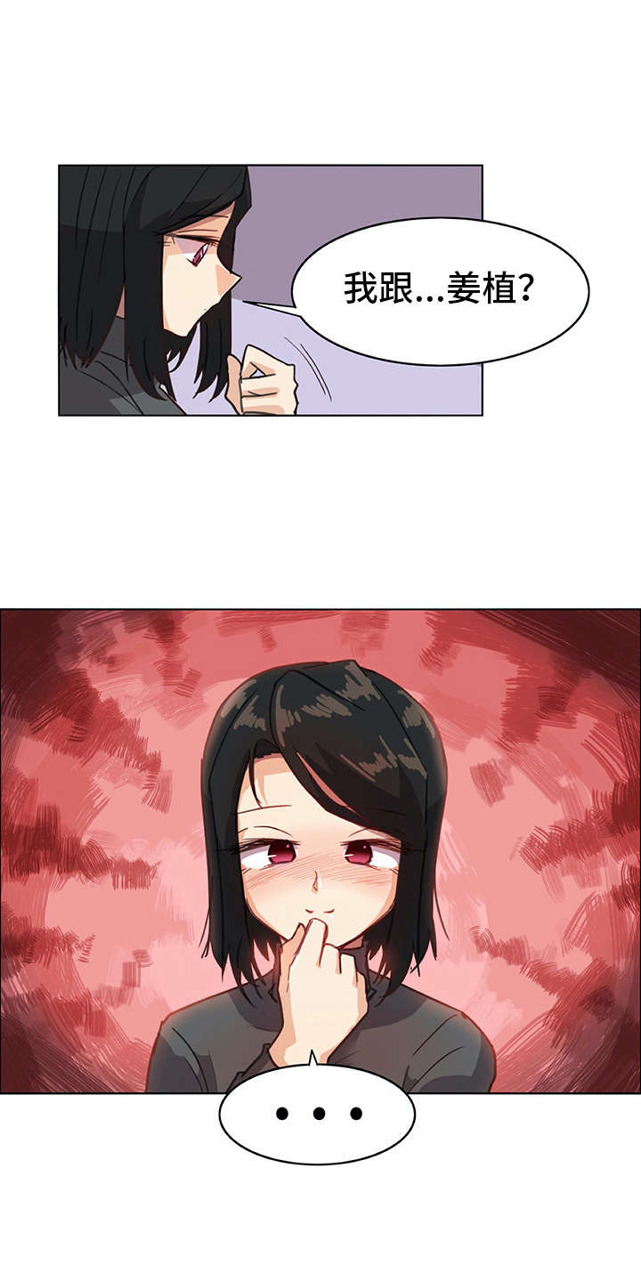 机器伴侣漫画,第5章：麻烦精5图