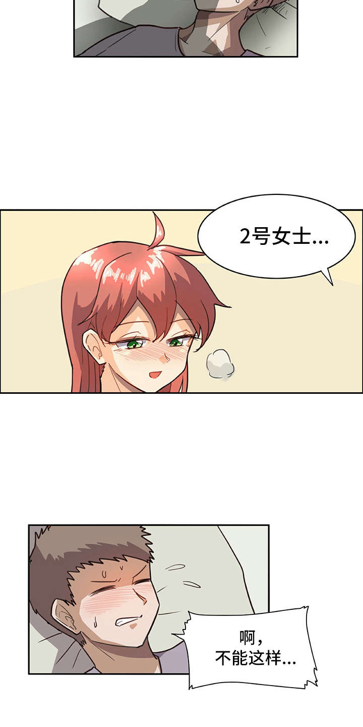 机器伴侣漫画,第3章：做梦一般3图