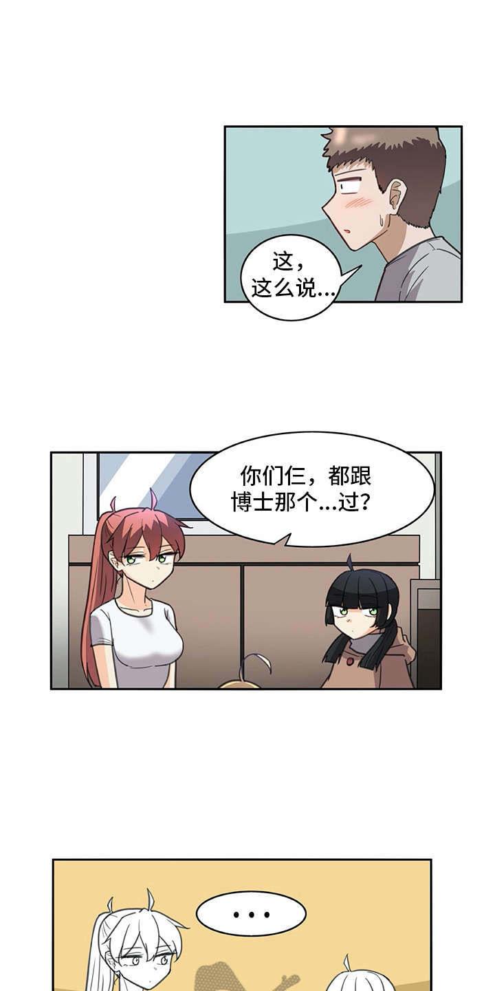 机器伴侣漫画,第31章：很好奇1图