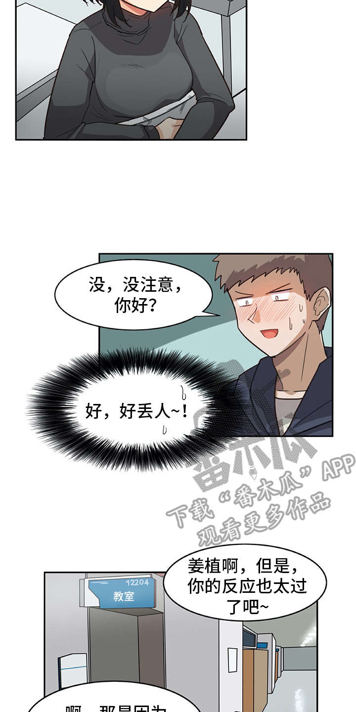 机器伴侣漫画,第4章：搭讪2图