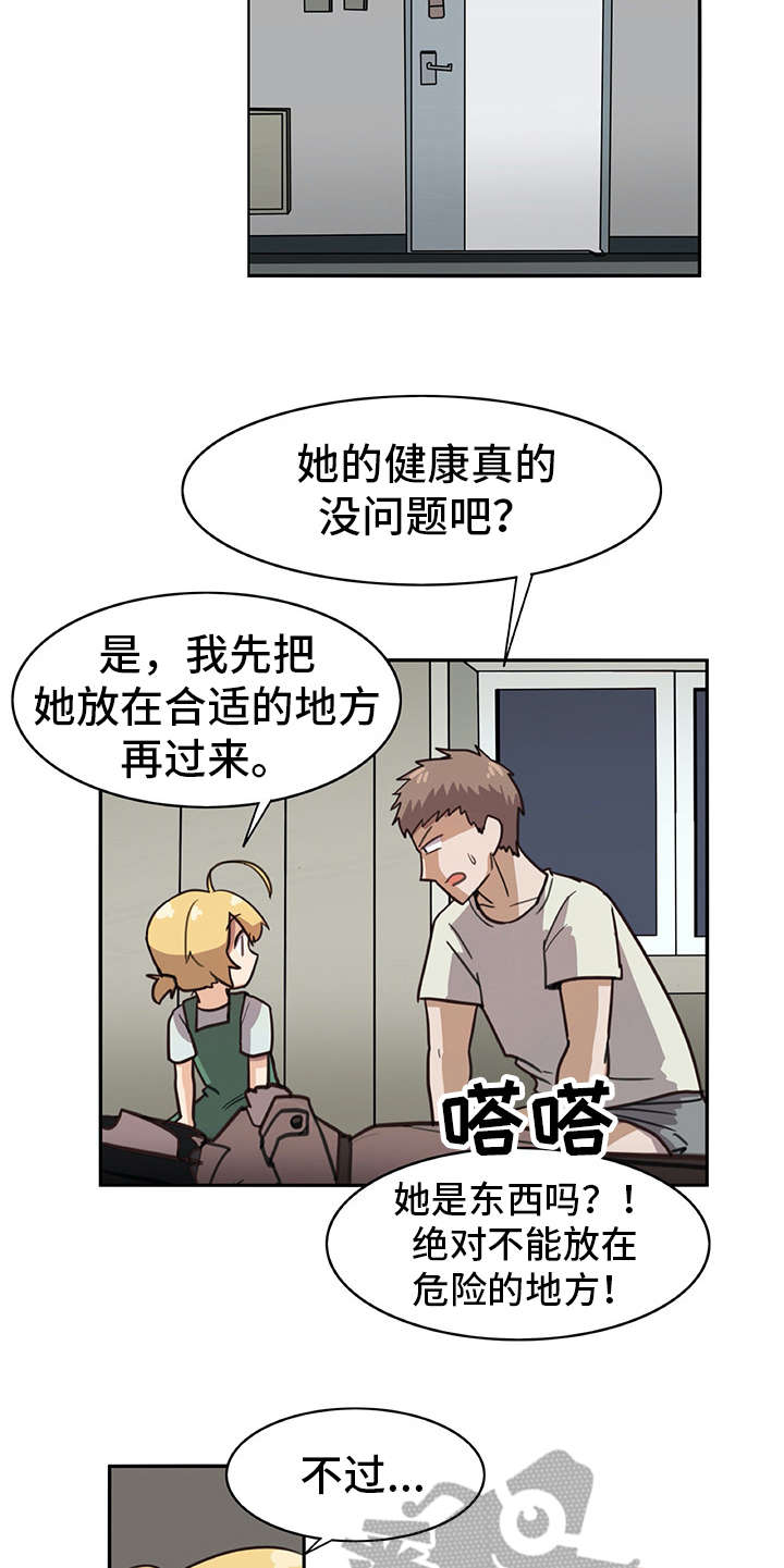 机器伴侣漫画,第12章：年龄2图