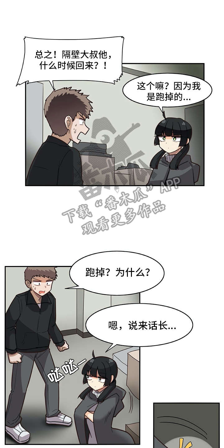 机器伴侣漫画,第21章：躲起来1图