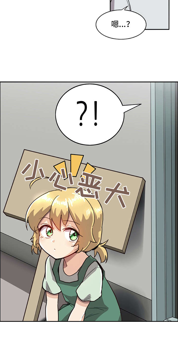 机器伴侣漫画,第3章：做梦一般3图