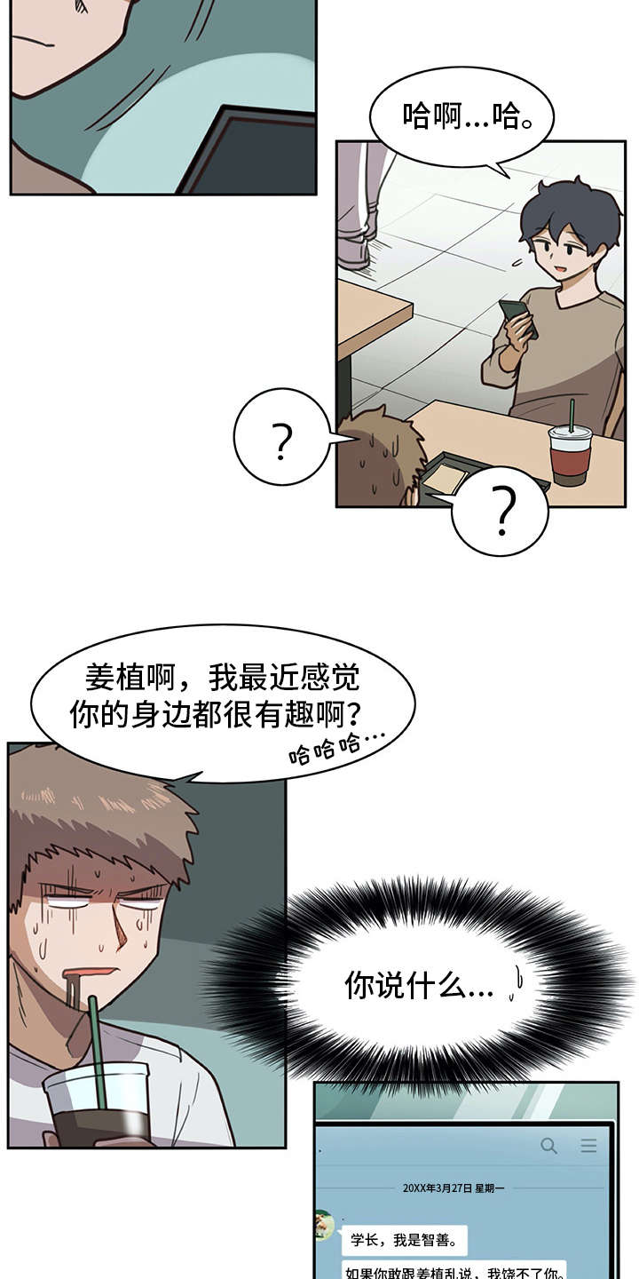 机器伴侣漫画,第17章：很有趣2图