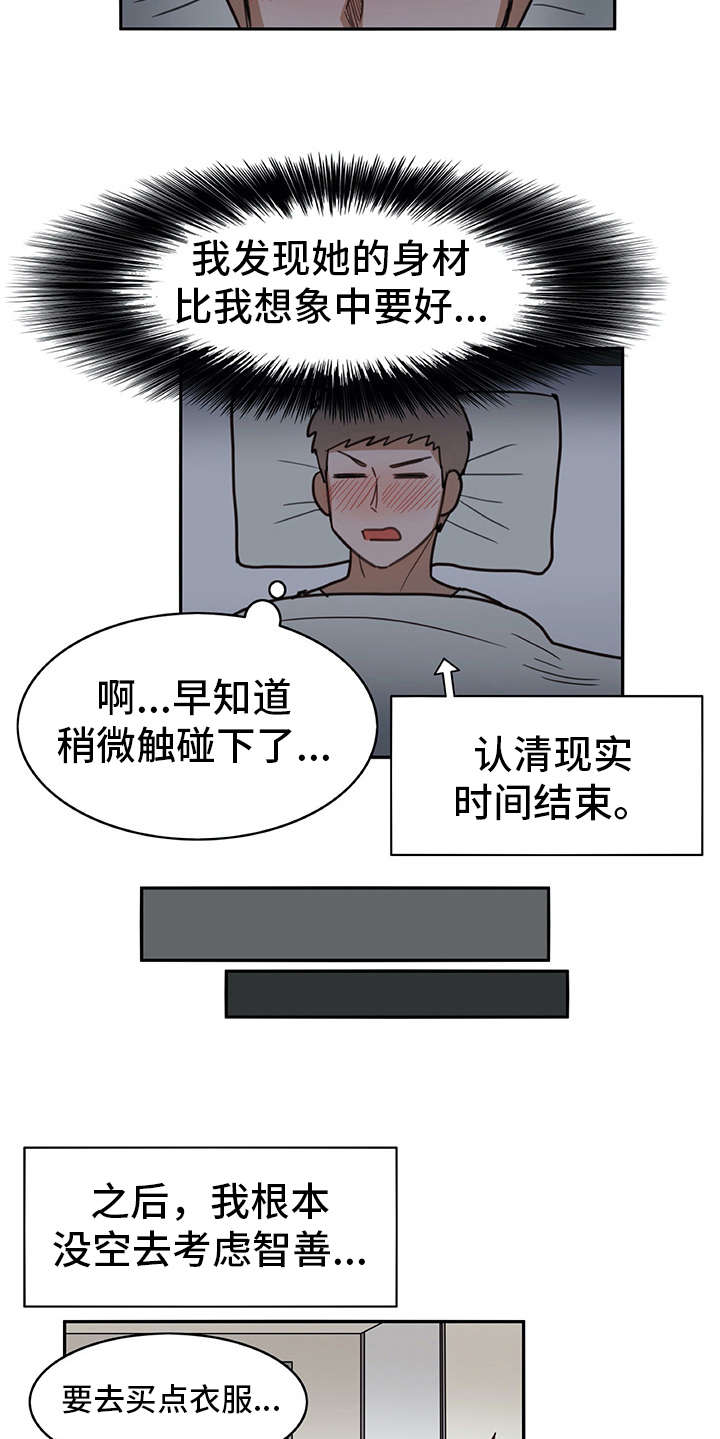机器伴侣漫画,第13章：买衣服1图
