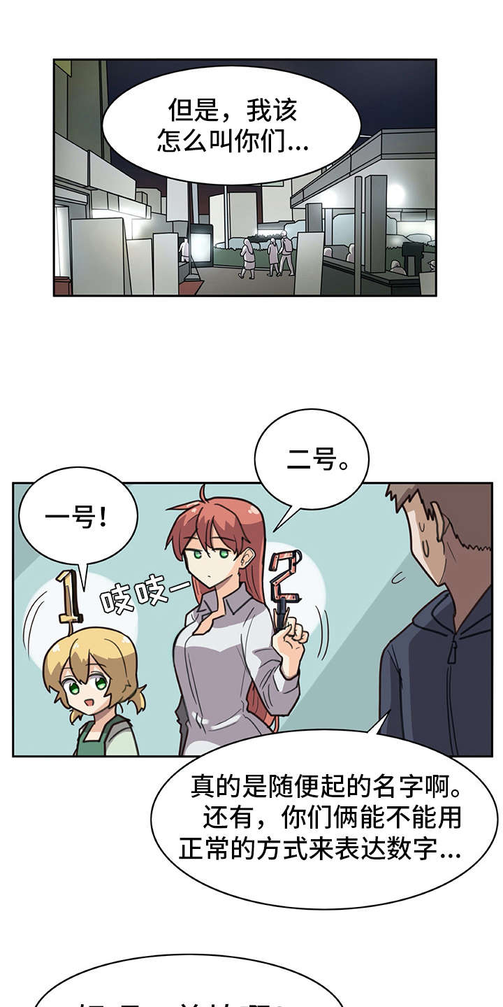机器伴侣漫画,第8章：撒谎1图