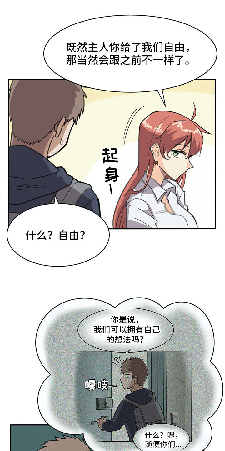 机器伴侣漫画,第6章：外出1图