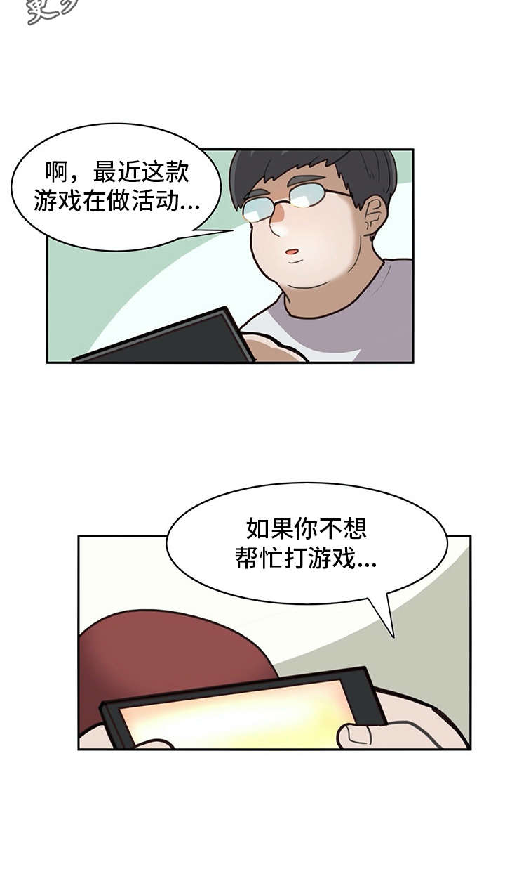 机器伴侣漫画,第22章：看不清4图