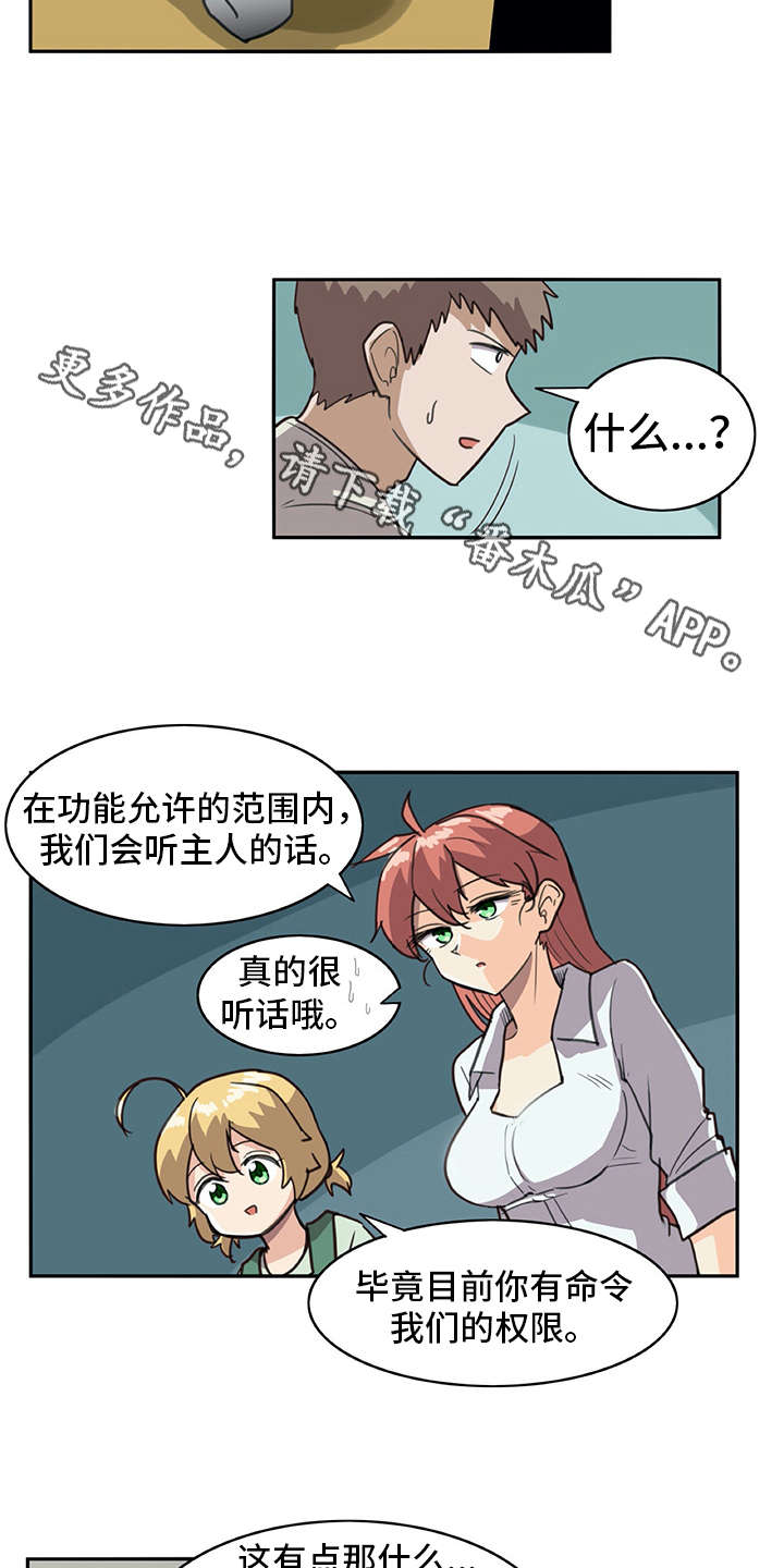 机器伴侣漫画,第4章：搭讪4图