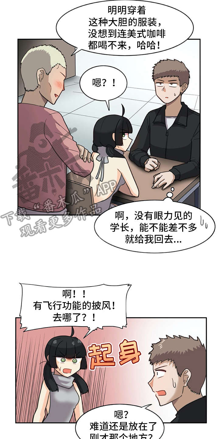 机器伴侣漫画,第25章：口不择言1图
