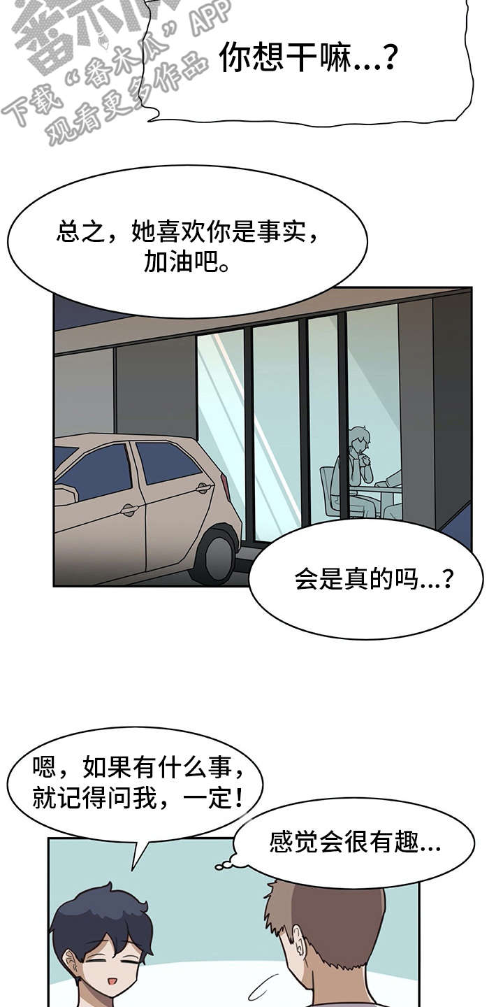 机器伴侣漫画,第17章：很有趣1图