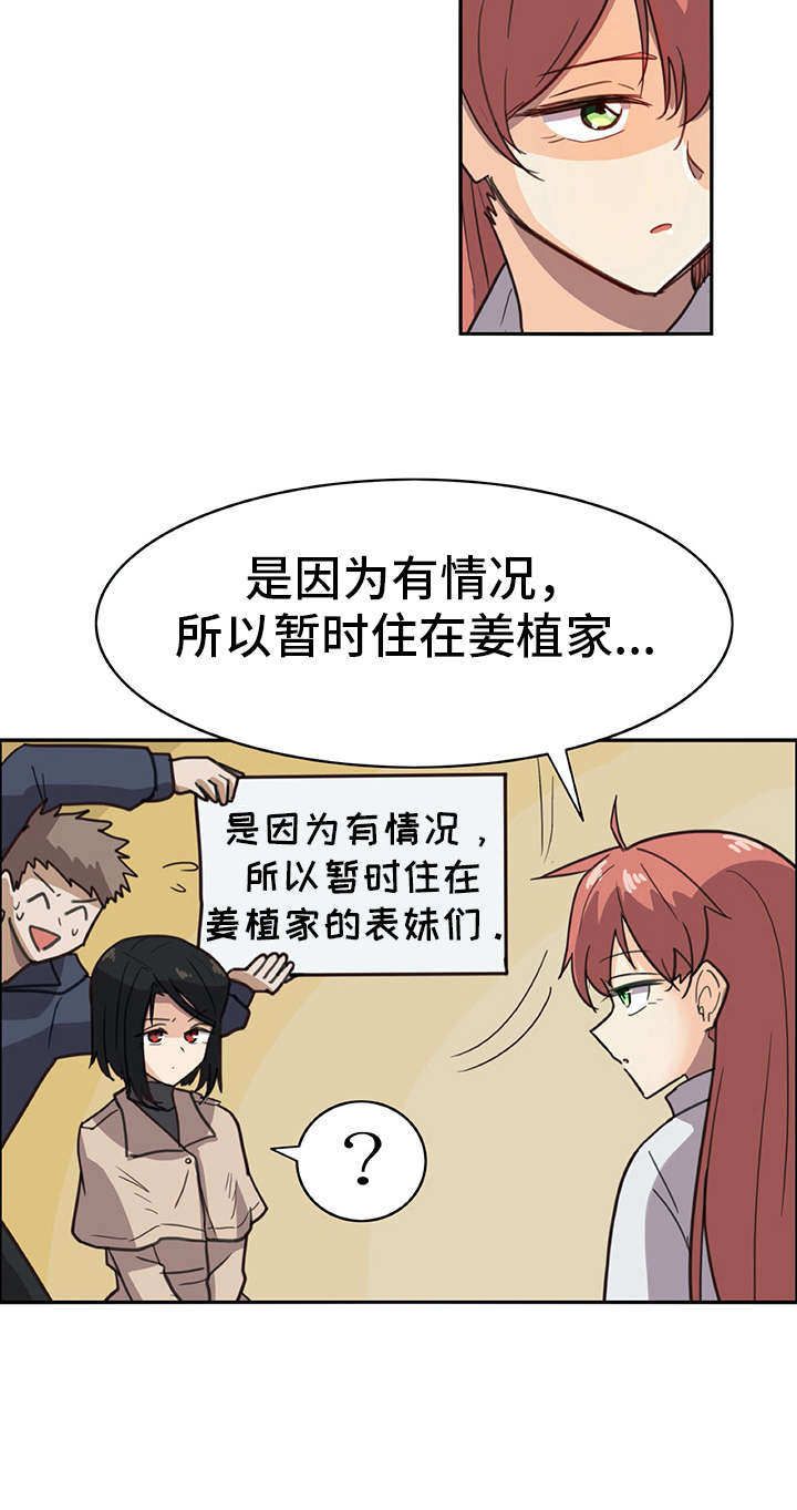 机器伴侣漫画,第8章：撒谎2图