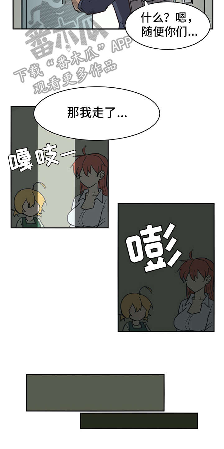 机器伴侣漫画,第4章：搭讪1图