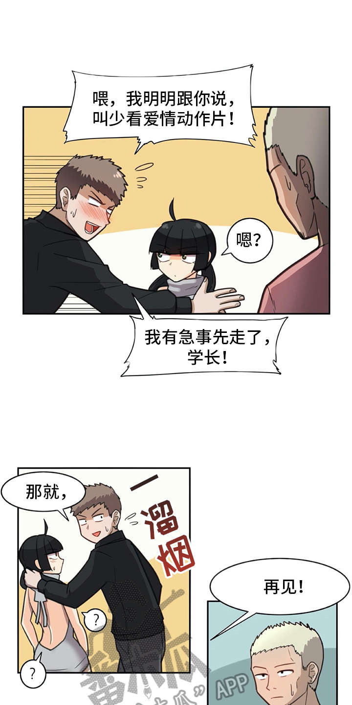 机器伴侣漫画,第26章：披风2图