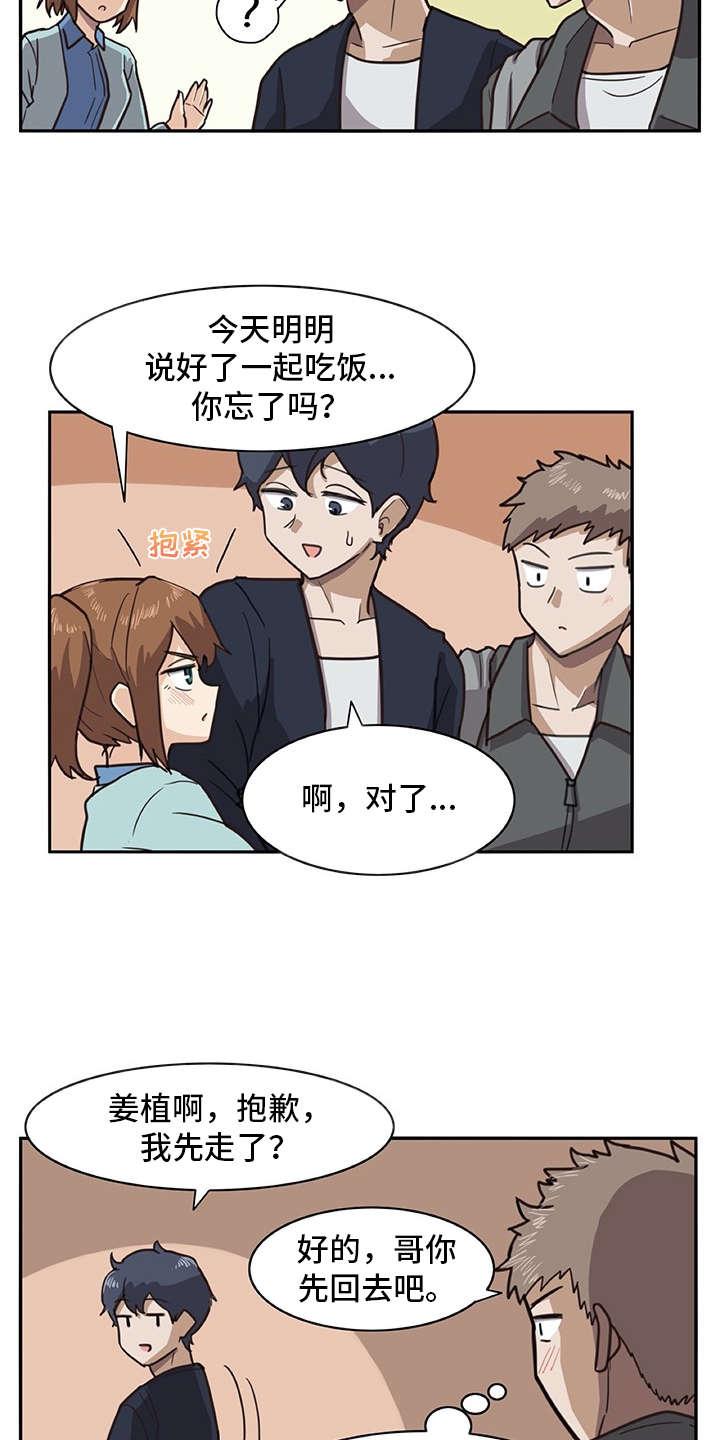 机器伴侣漫画,第1章：复学生3图