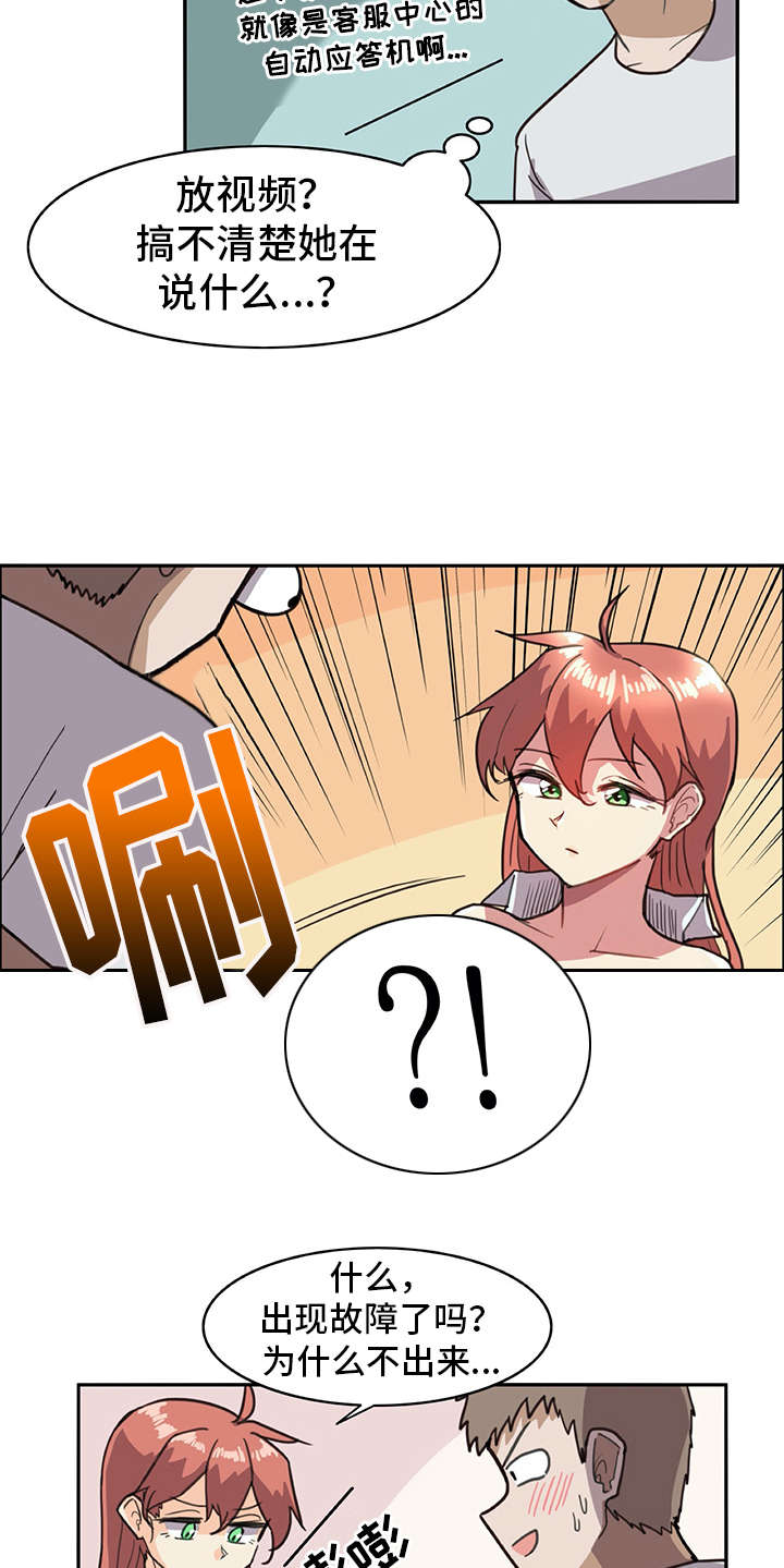 机器伴侣漫画,第2章：机器人4图