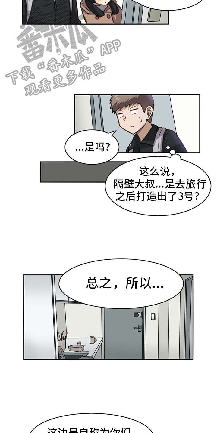 机器伴侣漫画,第28章：危机4图