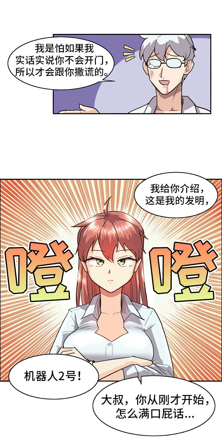 机器伴侣漫画,第2章：机器人4图