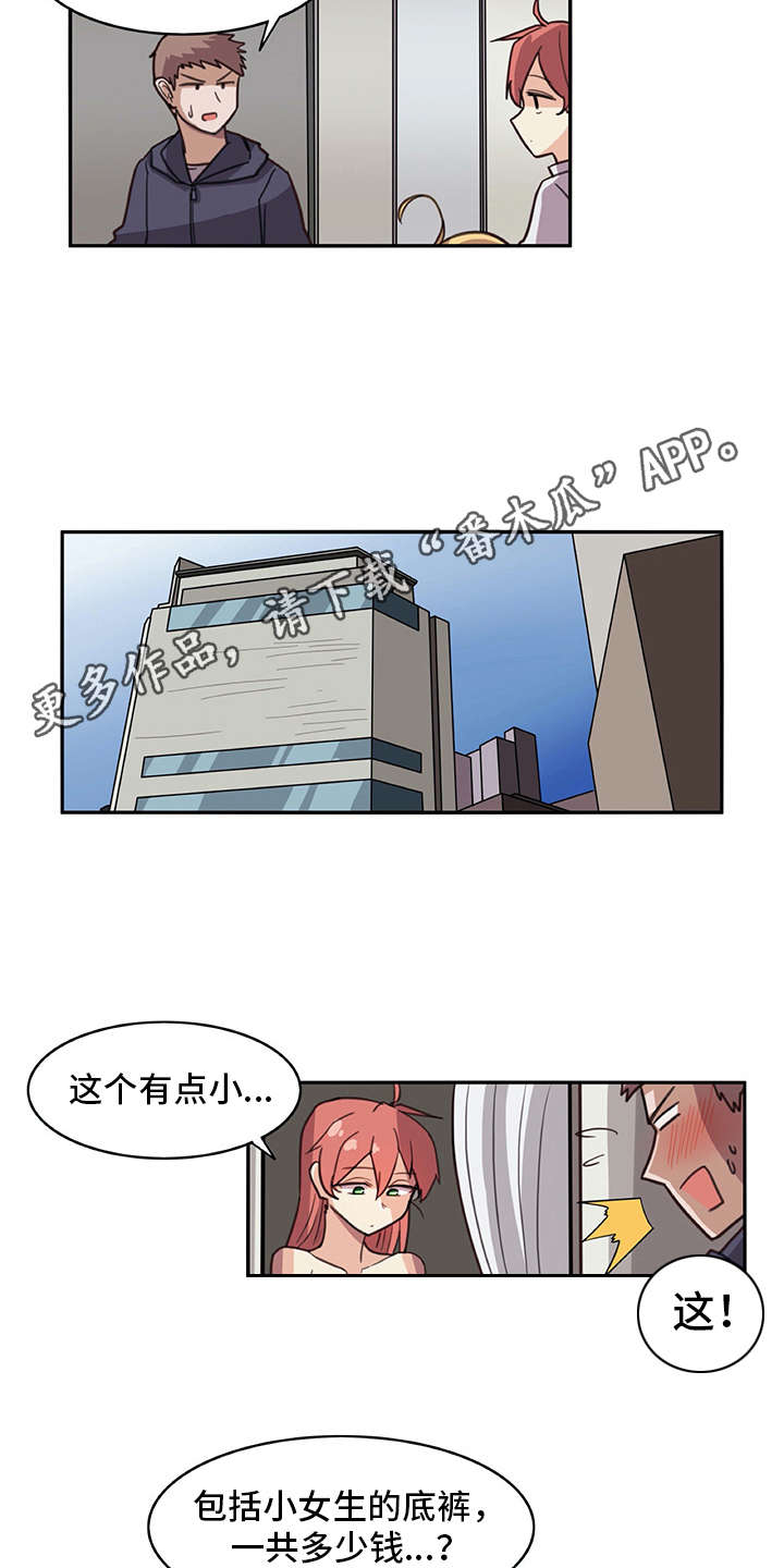 机器伴侣漫画,第13章：买衣服2图