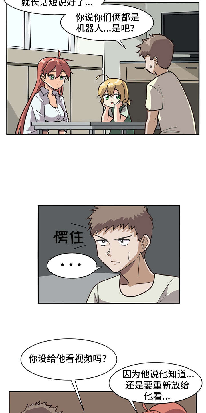 机器伴侣漫画,第3章：做梦一般1图