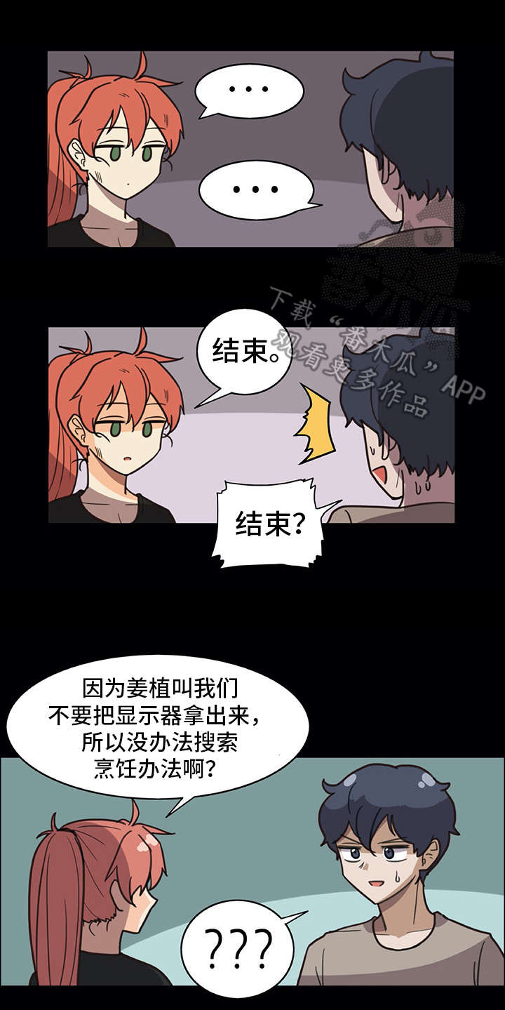 机器伴侣漫画,第16章：料理5图