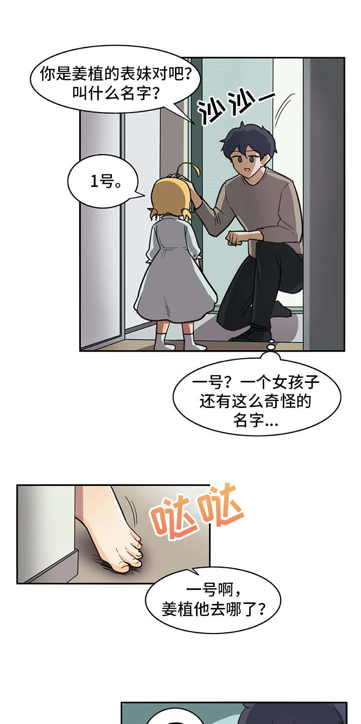 机器伴侣漫画,第16章：料理5图