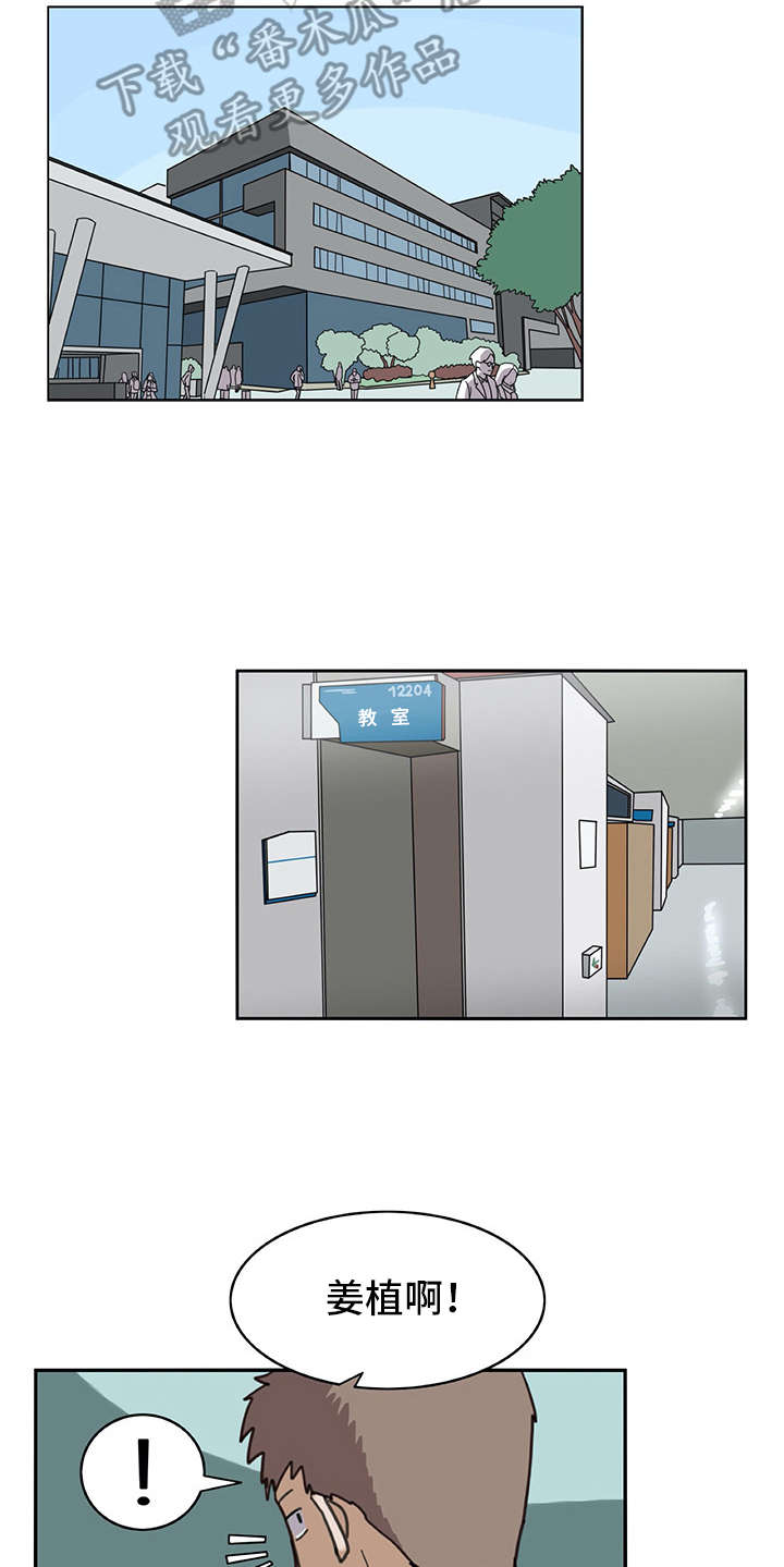 机器伴侣漫画,第14章：有些不一样1图