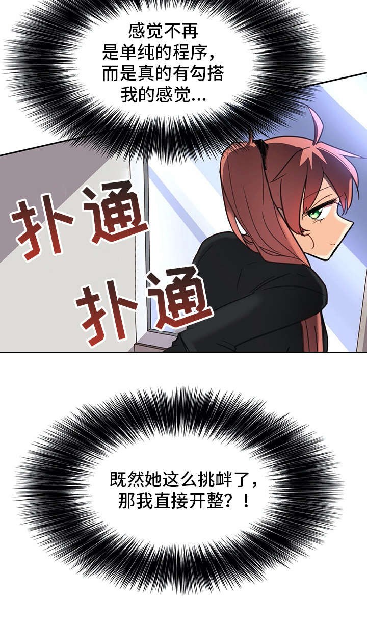 机器伴侣漫画,第18章：很像真人2图