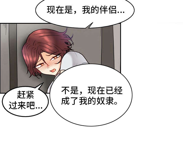 机器伴侣漫画,第23章：全神贯注4图