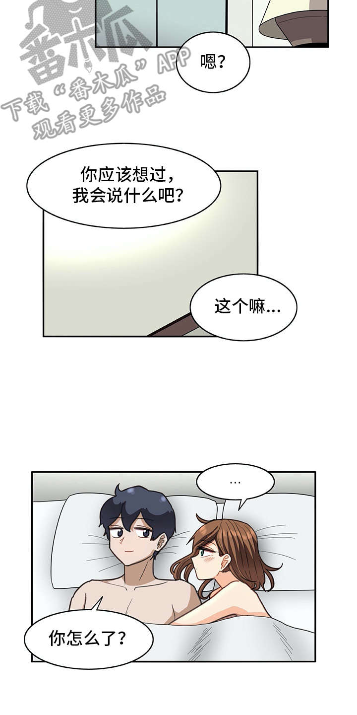 机器伴侣漫画,第31章：很好奇1图