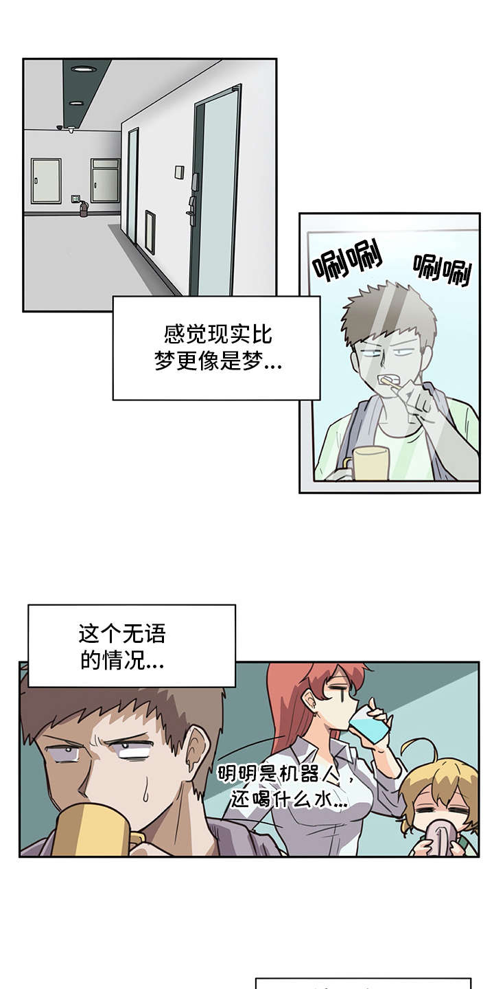 机器伴侣漫画,第3章：做梦一般3图