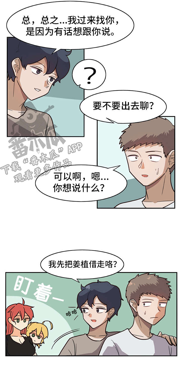 机器伴侣漫画,第17章：很有趣2图