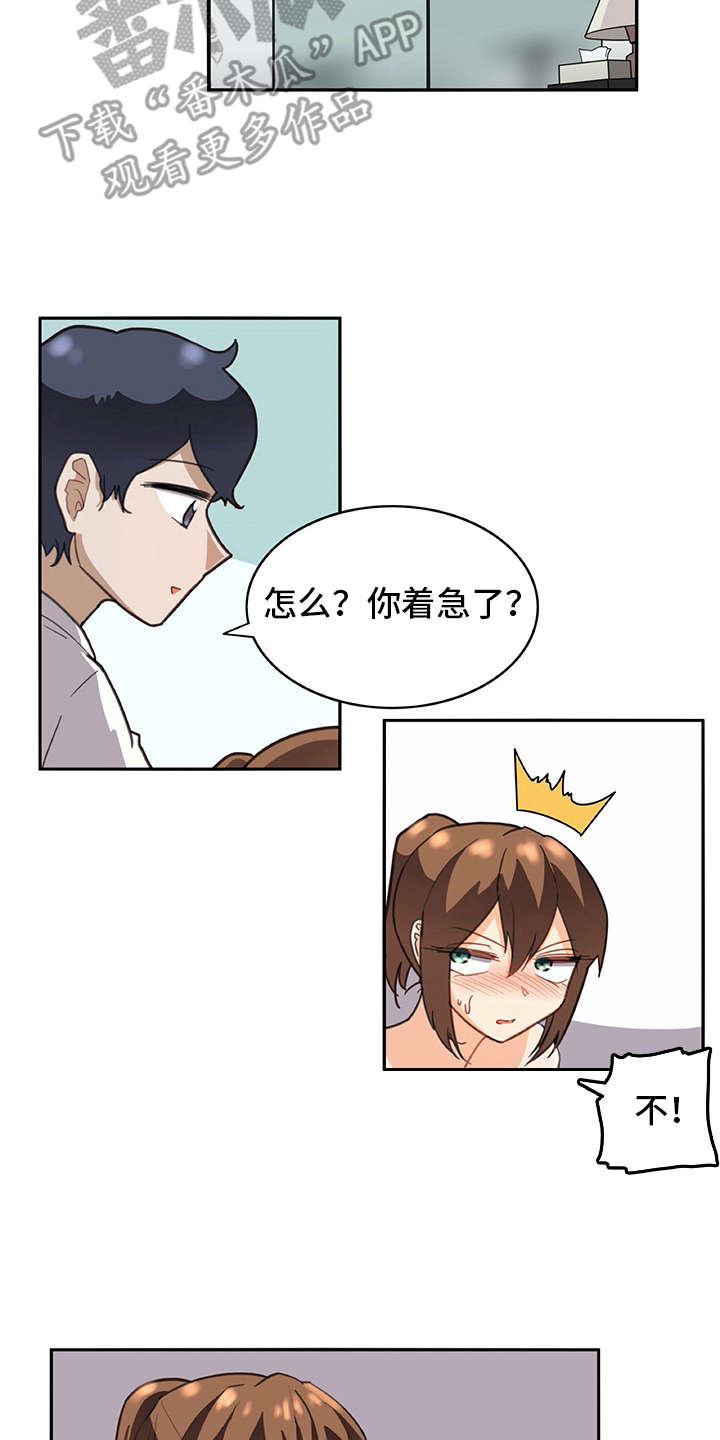 机器伴侣漫画,第30章：迟钝2图