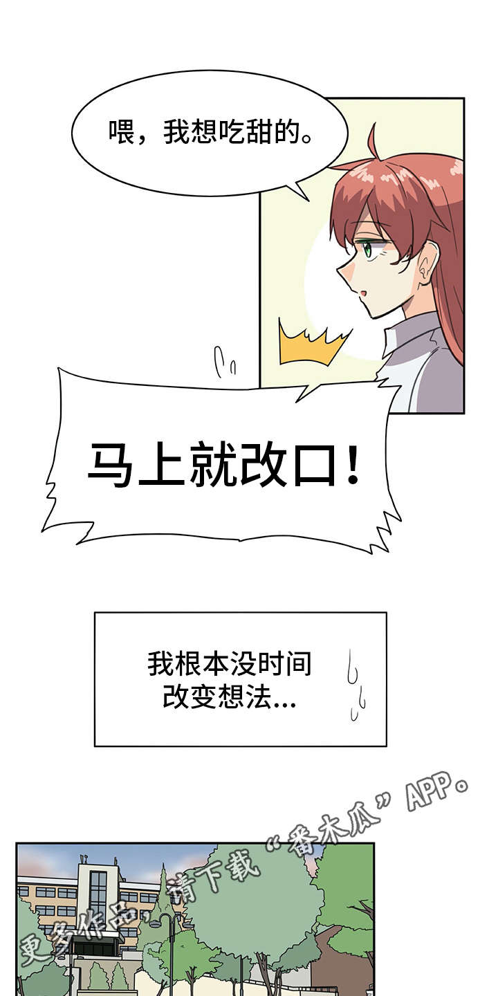 机器伴侣漫画,第6章：外出4图