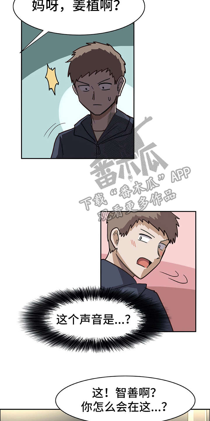 机器伴侣漫画,第8章：撒谎2图