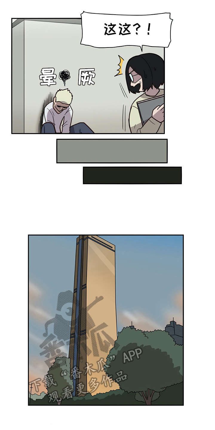 机器伴侣漫画,第6章：外出1图